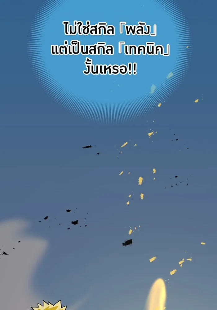 เพลเยอร์เลือดเทวะ ตอนที่ 31 vs วายุและอัสนี ④ รูปที่ 151