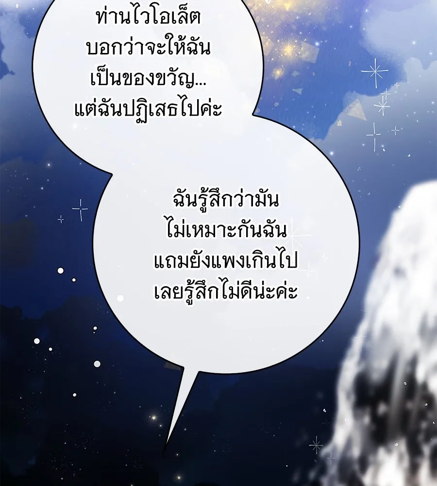 สาว(ลับ)ใช้ของท่านเคานต์ตาบอด ตอนที่ 36 รูปที่ 55