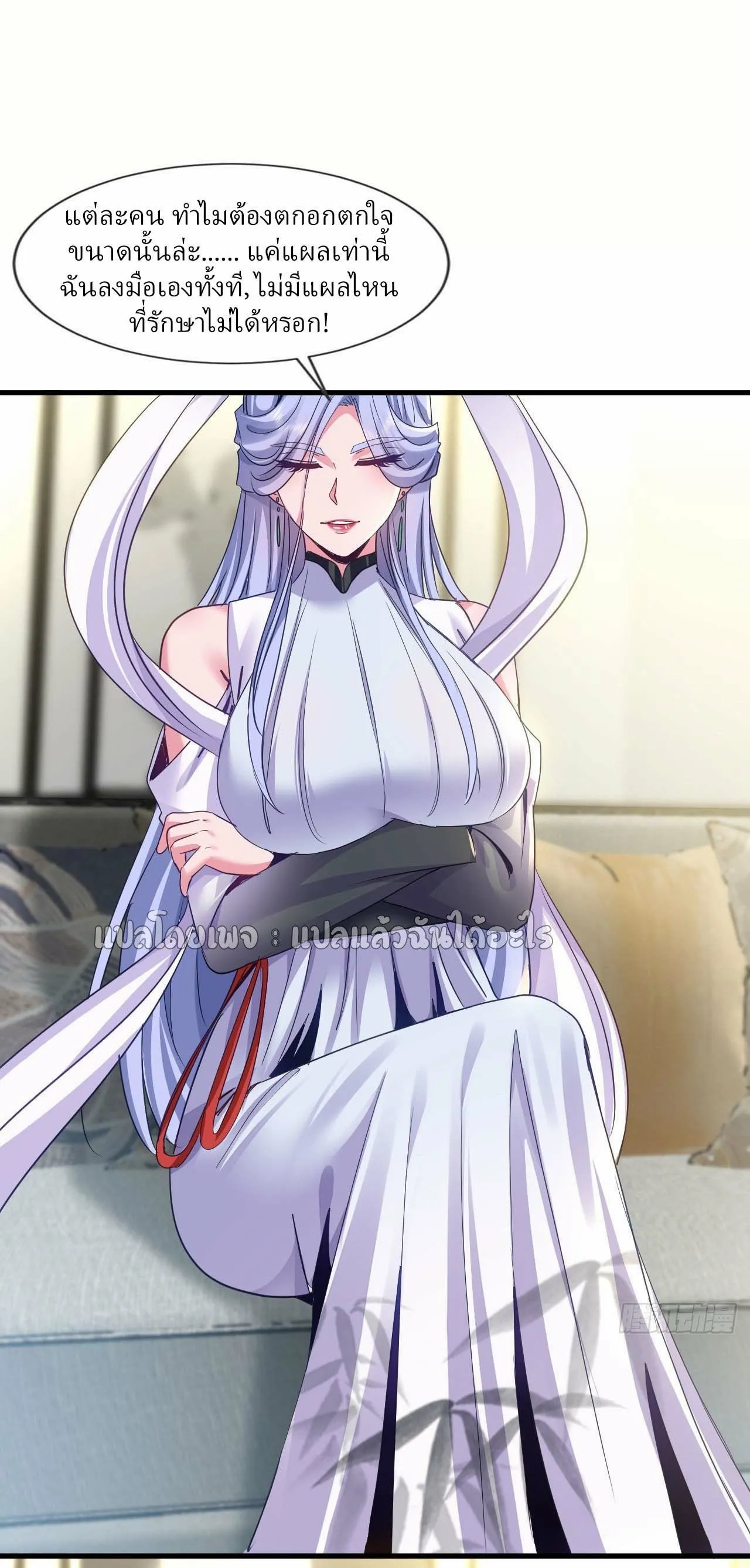 Chu Chen_ The Trash Son-in-Law ตอนที่ ตอนที่ 144 รูปที่ 1