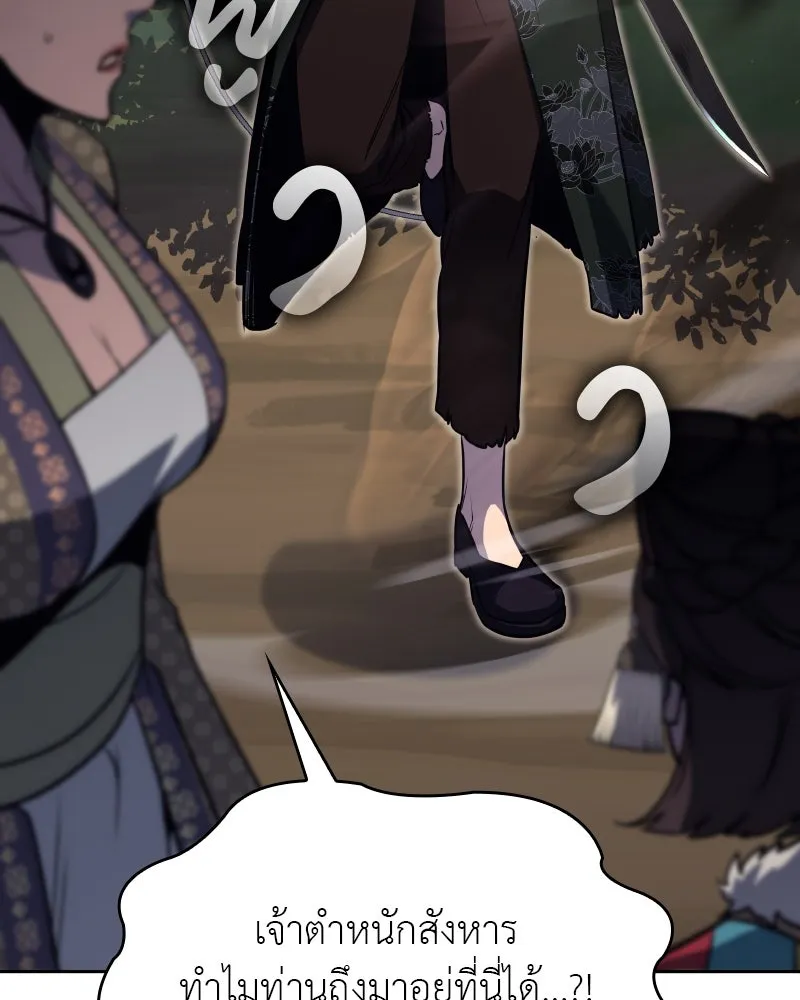 เกิดอีกทีเป็นว่าที่ประมุขลัทธิมาร ตอนที่ 84 รูปที่ 20