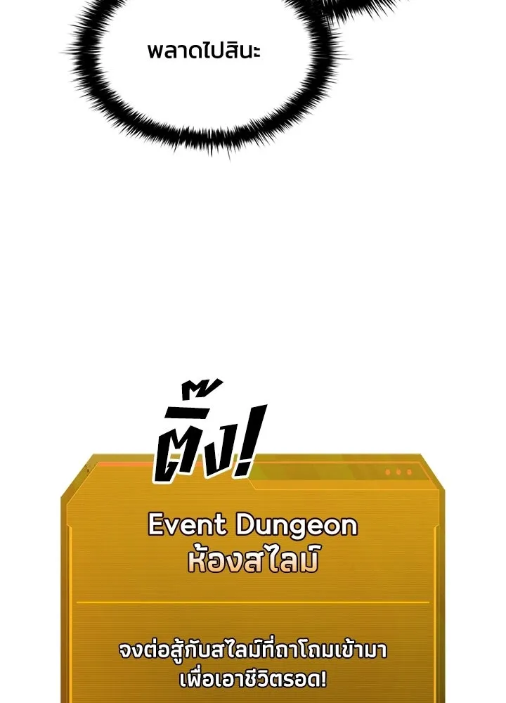 ผู้พิชิตเกมป้องกันฐาน ตอนที่ 153 รูปที่ 65