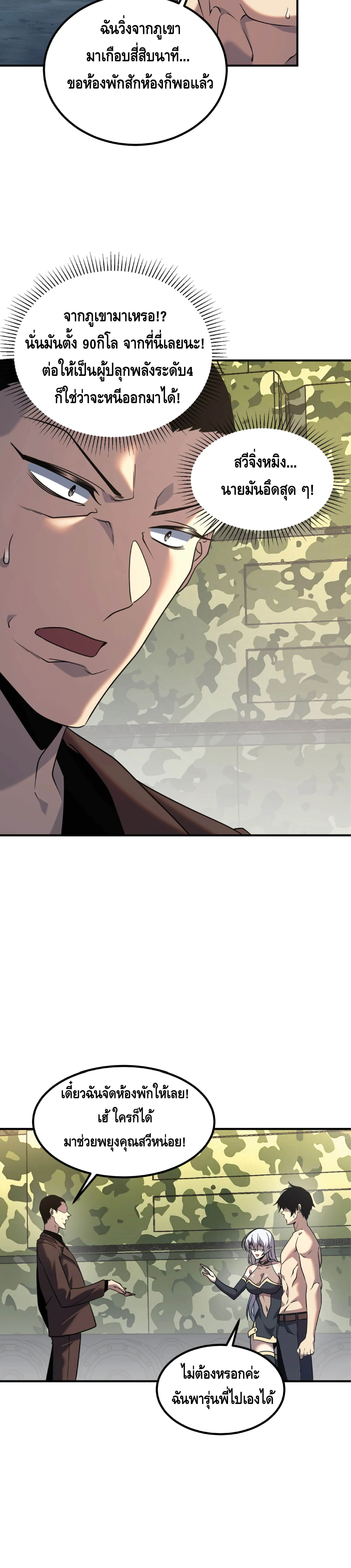 Awakening the Purple Thunder at the Beginning โลกผ_ม_พล_งพ_เศษ เร_มต_นปล_กพล_งเทพอ_สน_สวรรค_ ตอนที่ ตอนที่ 24 รูปที่ 33