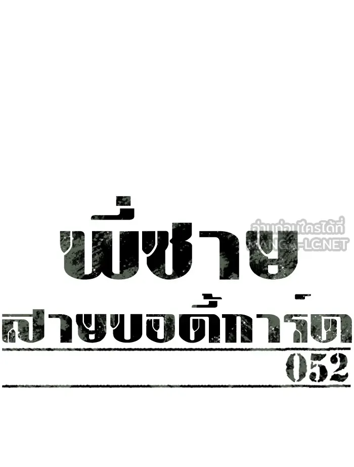 พี่ชายสายบอดี้การ์ด ตอนที่ 52 รูปที่ 30
