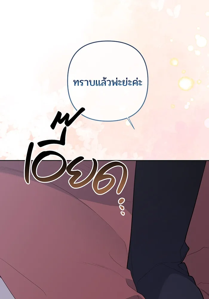 หนูน้อยทรราช ตอนที่ 120 รูปที่ 115