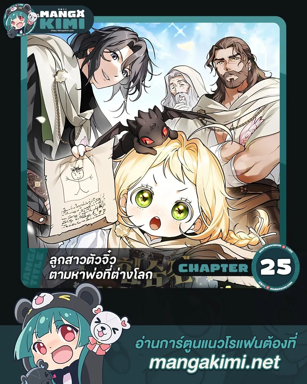 Manga-lc-com อ่านมังงะ อ่านการ์ตูน ออนไลน์ ฟรี Secretly Strong and Searching for My Daddy ตอนที่ 1 2 3 4 5 6 7 8 9 10 11 12 13 14 ฟรี ไม่มีโฆษณา Manga-lc - อ่าน มังงะ อ่าน การ์ตูน ออนไลน์ อ่านมังงะ ฟรี