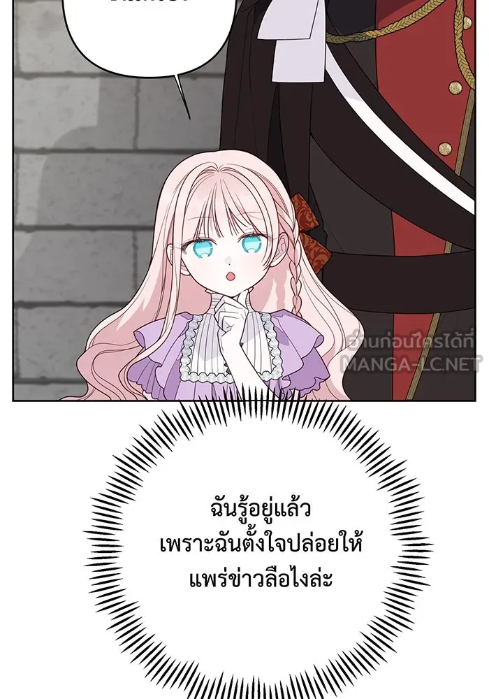 หนูน้อยทรราช ตอนที่ 100 รูปที่ 27