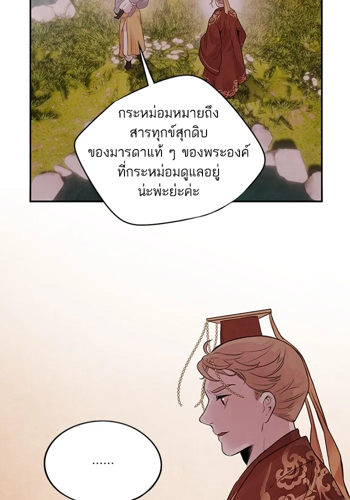 อาซา ตอนที่ 17 การพรางตัว รูปที่ 50