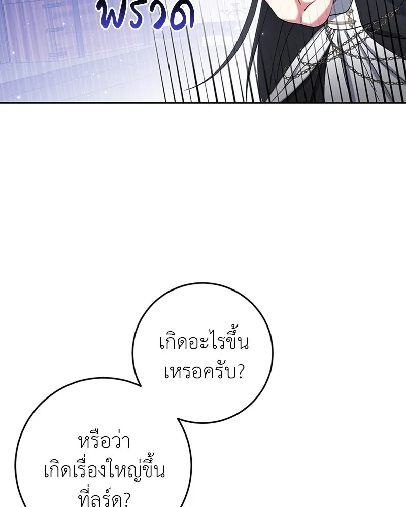 ภารกิจไล่ตามลุค บีเชล ตอนที่ 33 รูปที่ 5