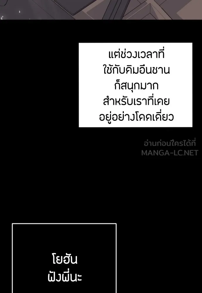 วิธีหนีตายจากนิยายโรคจิต ตอนที่ 13 รูปที่ 120