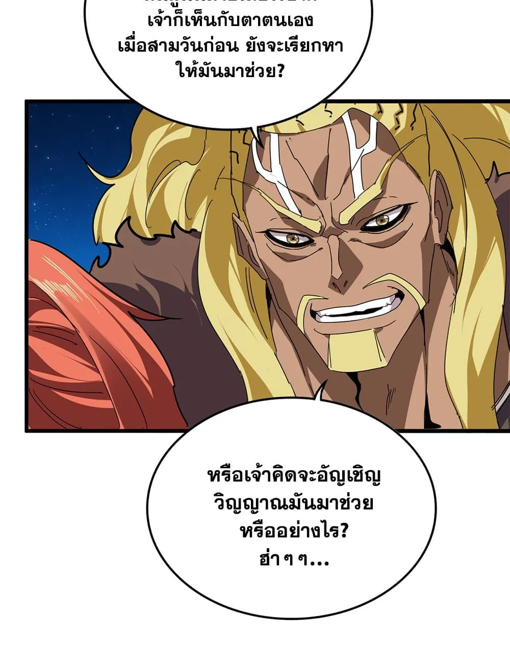 Magic Emperor ราชาจอมเวทย_ ตอนที่ ตอนที่ 850 รูปที่ 51