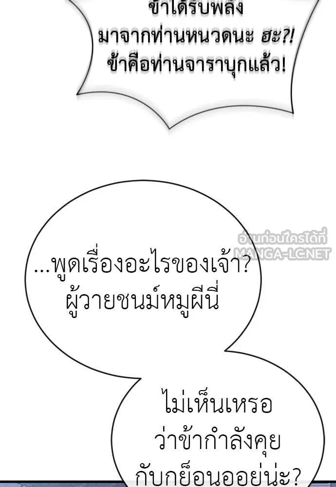 ยมราชลงทัณฑ์ ตอนที่ 108 รูปที่ 109