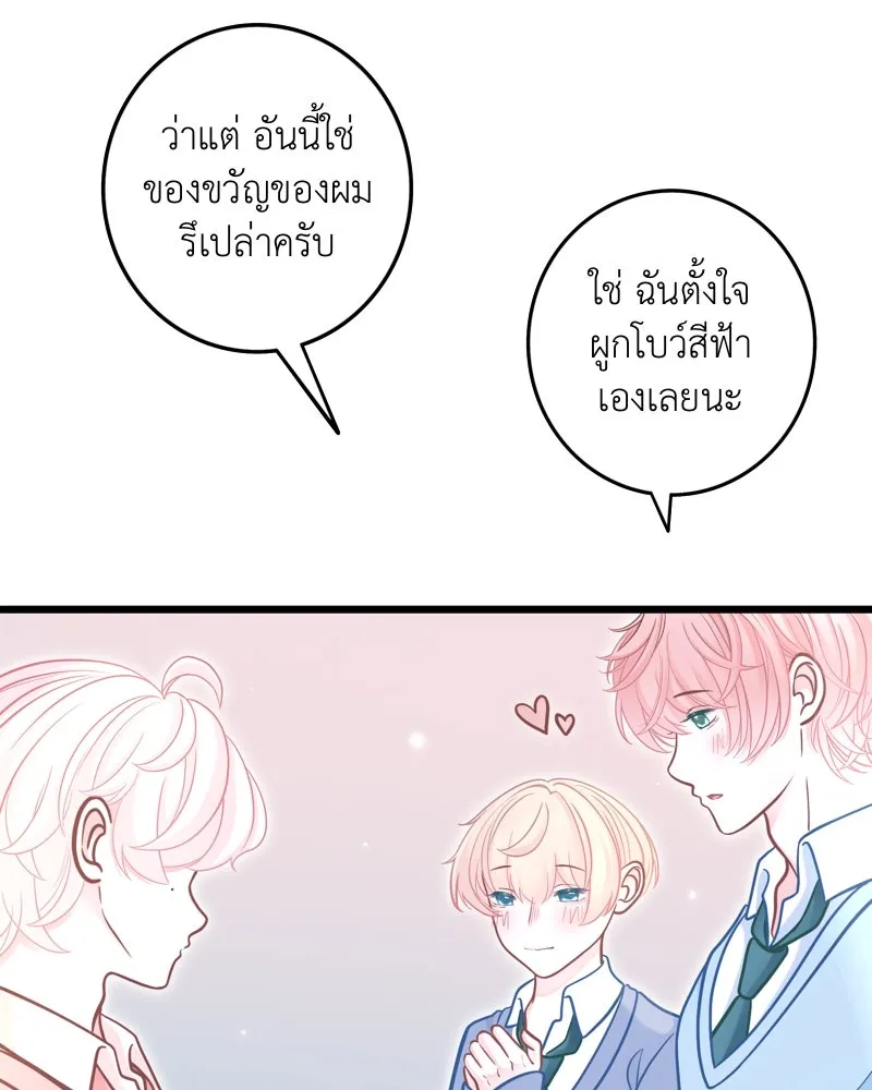 ฤดูฝนของฉันกับนาย ตอนที่ 9 เจ้าหมาโง่ รูปที่ 65