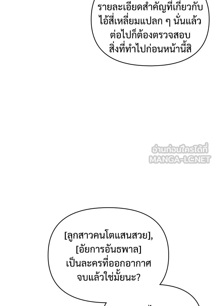 ฉันเนี่ยนะ นักแสดงขั้นเทพ ตอนที่ 2 รูปที่ 102