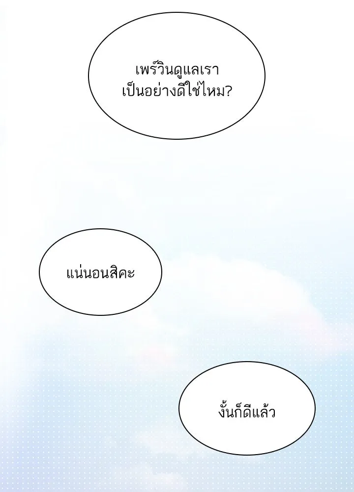 อดีตภรรยาของพระเอกหนุ่มจอมคลั่งรัก ตอนที่ 29 รูปที่ 119
