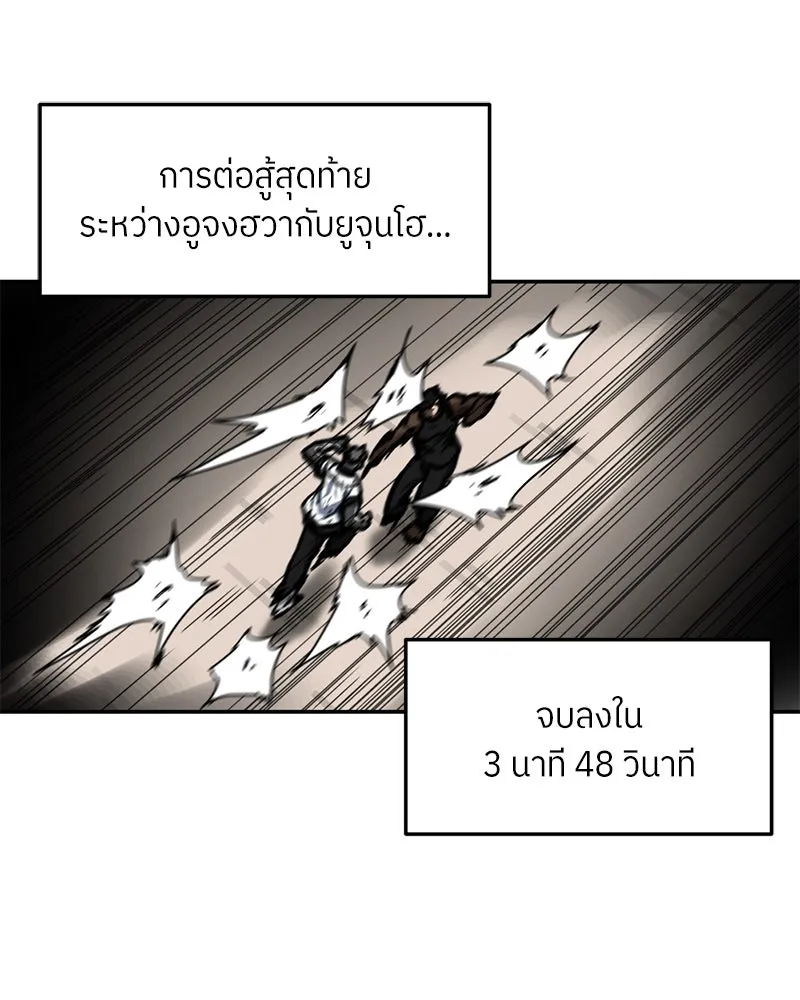 โรงเรียนสัตว์กินเนื้อ ตอนที่ 53 รูปที่ 71