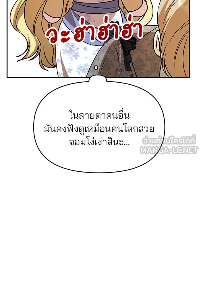 เกมรักจับสามี ตอนที่ 6 รูปที่ 96
