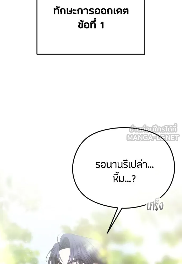 วิธีหนีตายจากนิยายโรคจิต ตอนที่ 53 รูปที่ 15