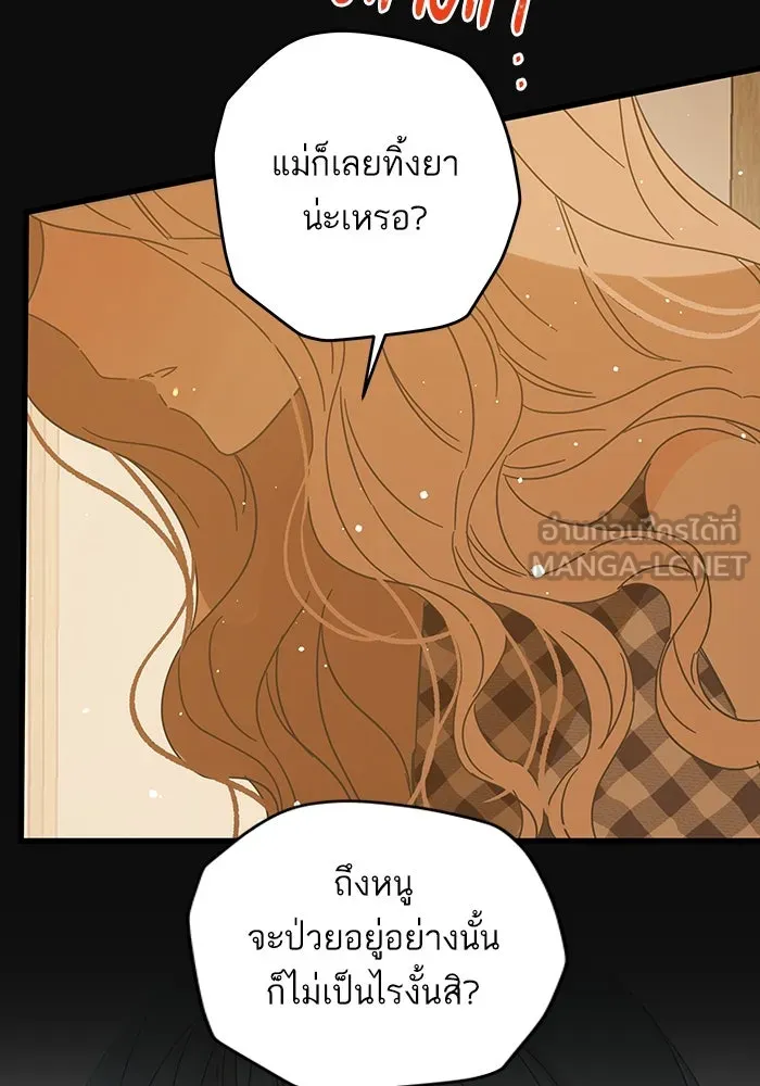 ฉันมันร้าย หรือเพราะโลกไม่น่ารัก ตอนที่ 165 รูปที่ 114