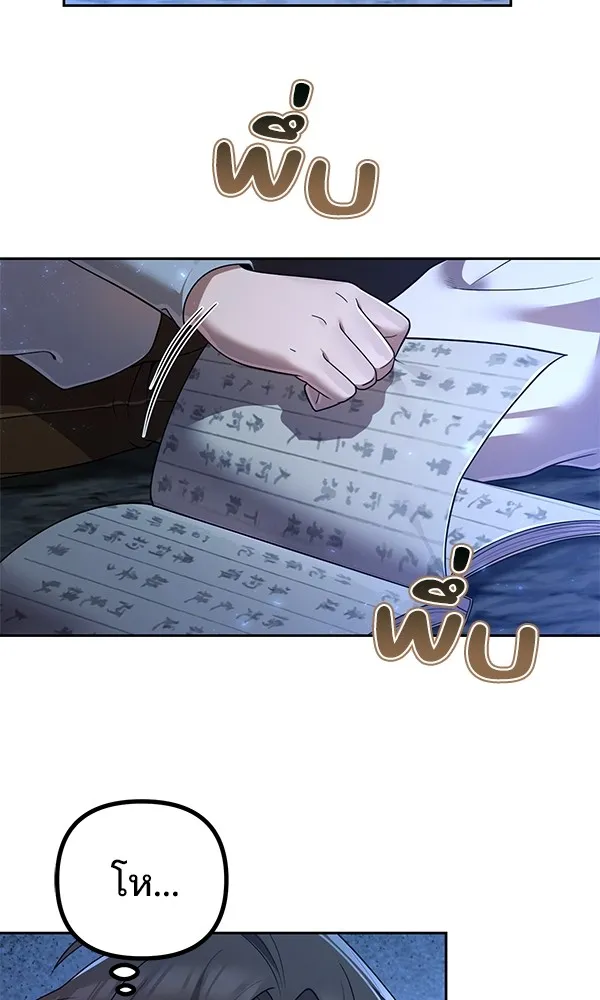 พอแล้วขันที อยากมีเจ้าโลก ตอนที่ 8 รูปที่ 55