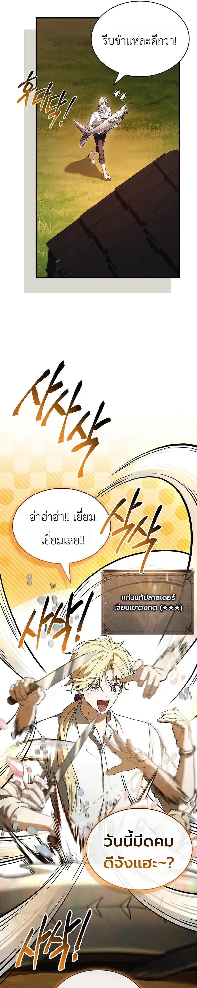 To Hell with Being Heir_ I_m going to Heal ช_างห_วตำแหน_งทายาทส_ ฉ_นขอไปใช_ช_ว_ตช_ลๆด_กว_า ตอนที่ ตอนที่ 26 รูปที่ 23