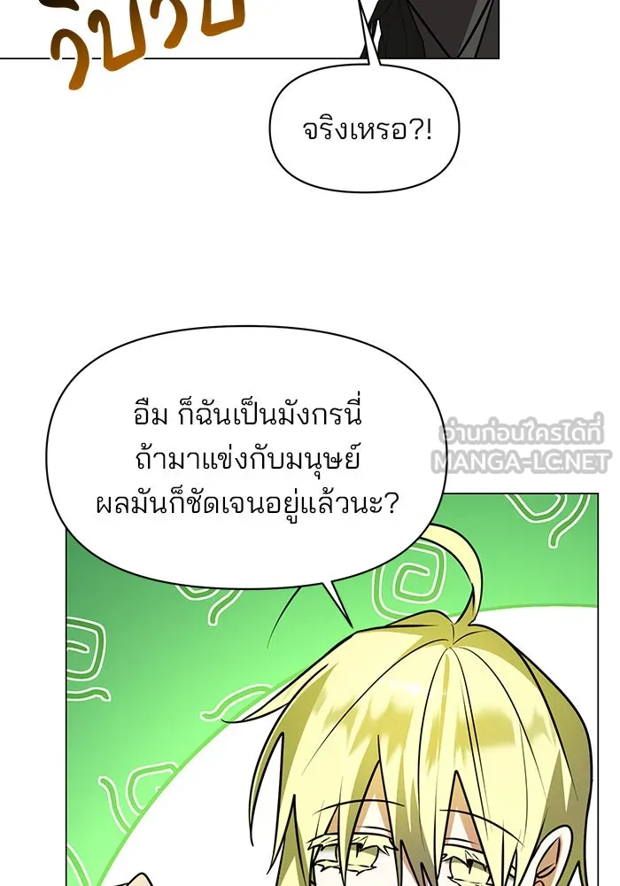 อะคาเดมีนี้เห็นทีจะเจ๊ง ตอนที่ 77 รูปที่ 111