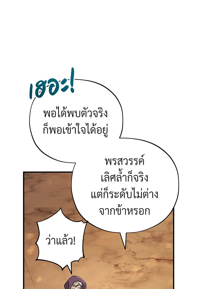 จอมเวทเกิดใหม่ในรอบ 66666 ปี ตอนที่ 101 รูปที่ 118