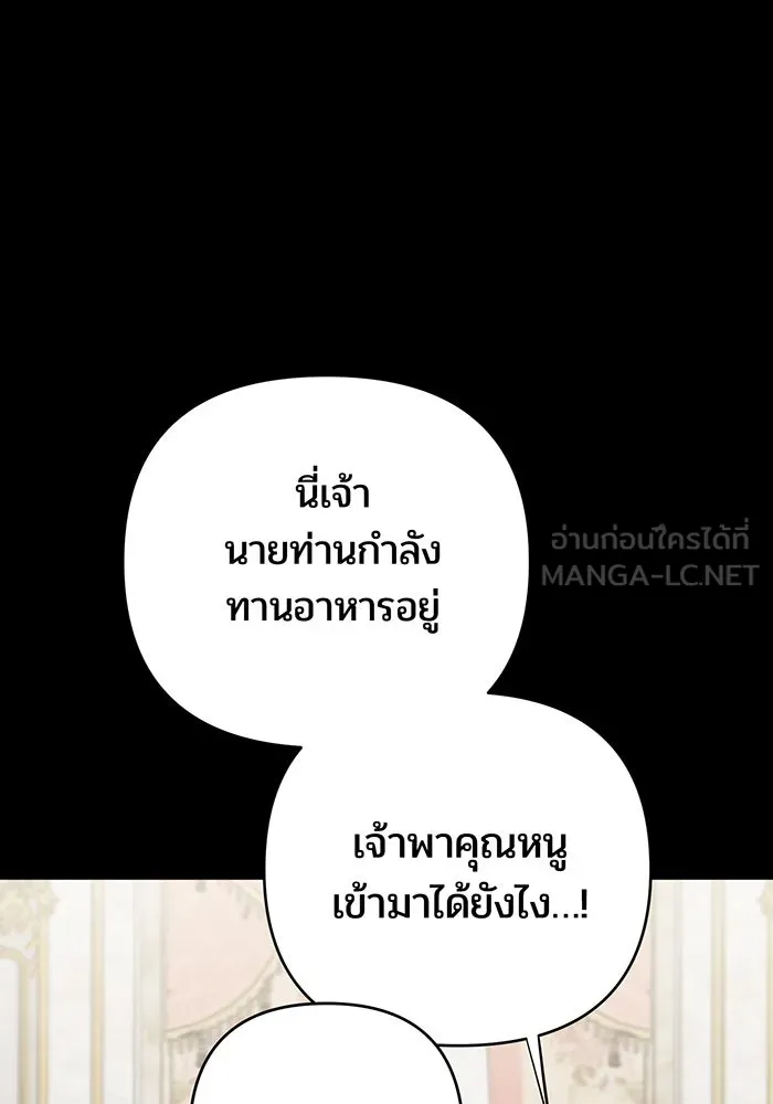 หนูน้อยทรราช ตอนที่ 102 รูปที่ 27