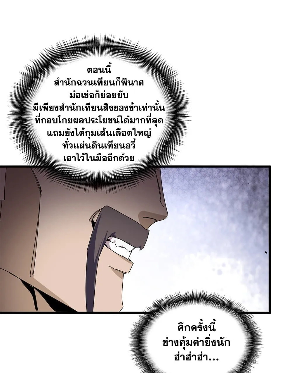 Magic Emperor ราชาจอมเวทย_ ตอนที่ ตอนที่ 814 รูปที่ 6