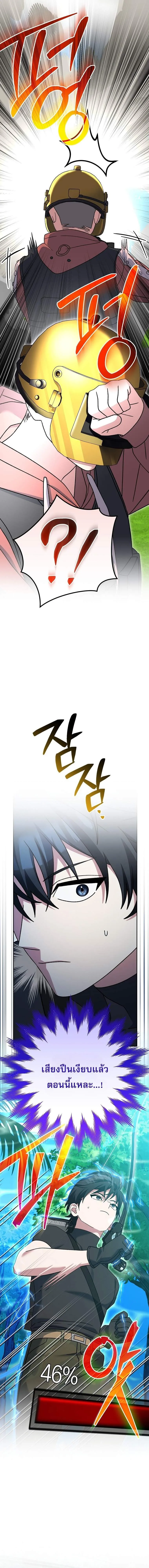 Genius Archer_s Streaming ตอนที่ ตอนที่ 79 รูปที่ 9