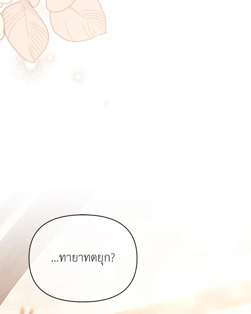 โอ้ ศัตรูที่รัก ตอนที่ 69 รูปที่ 118