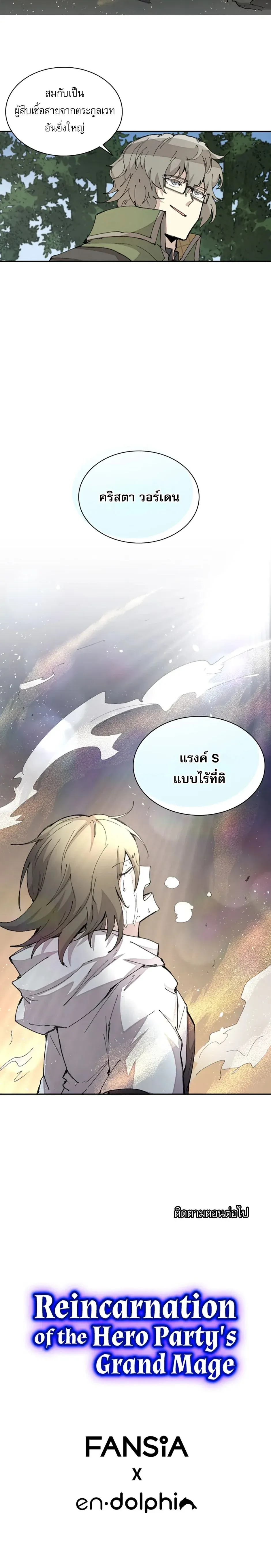 Reincarnation of the Hero Party_s Grand Mage การเก_ดใหม_ของมหาจอมเวทแห_งปาร_ต_ผ_กล_า ตอนที่ ตอนที่ 44 รูปที่ 7