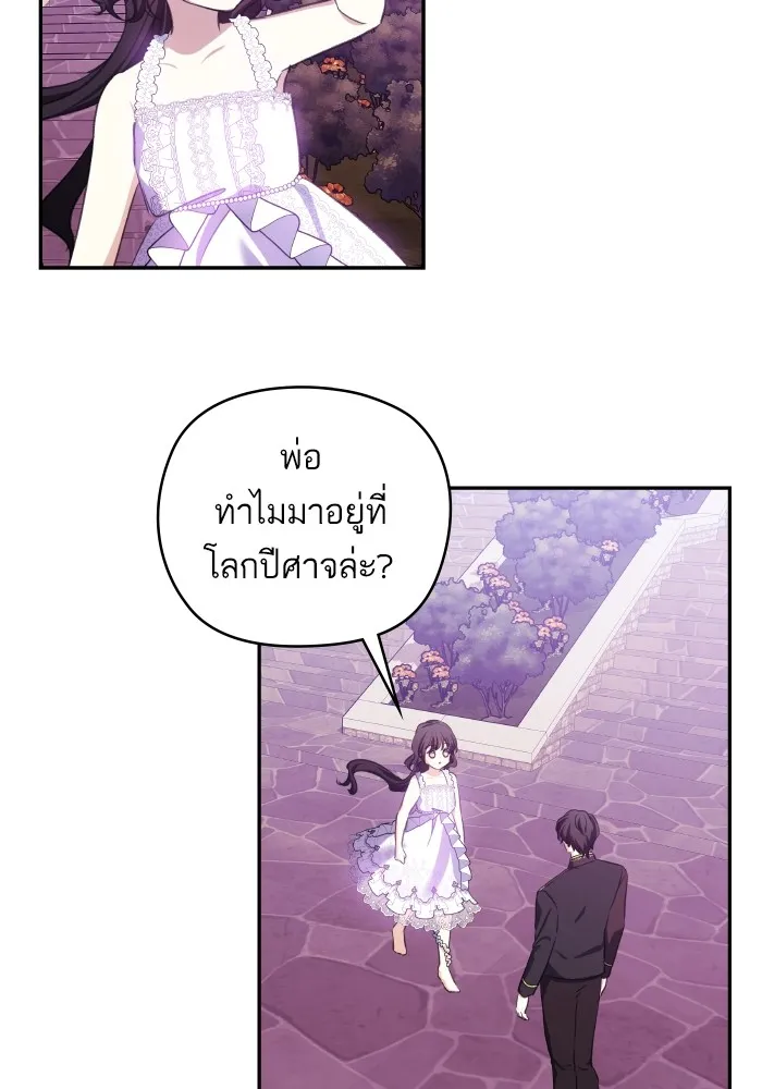 บุตรสาวของดยุกปีศาจ ตอนที่ 98 รูปที่ 50