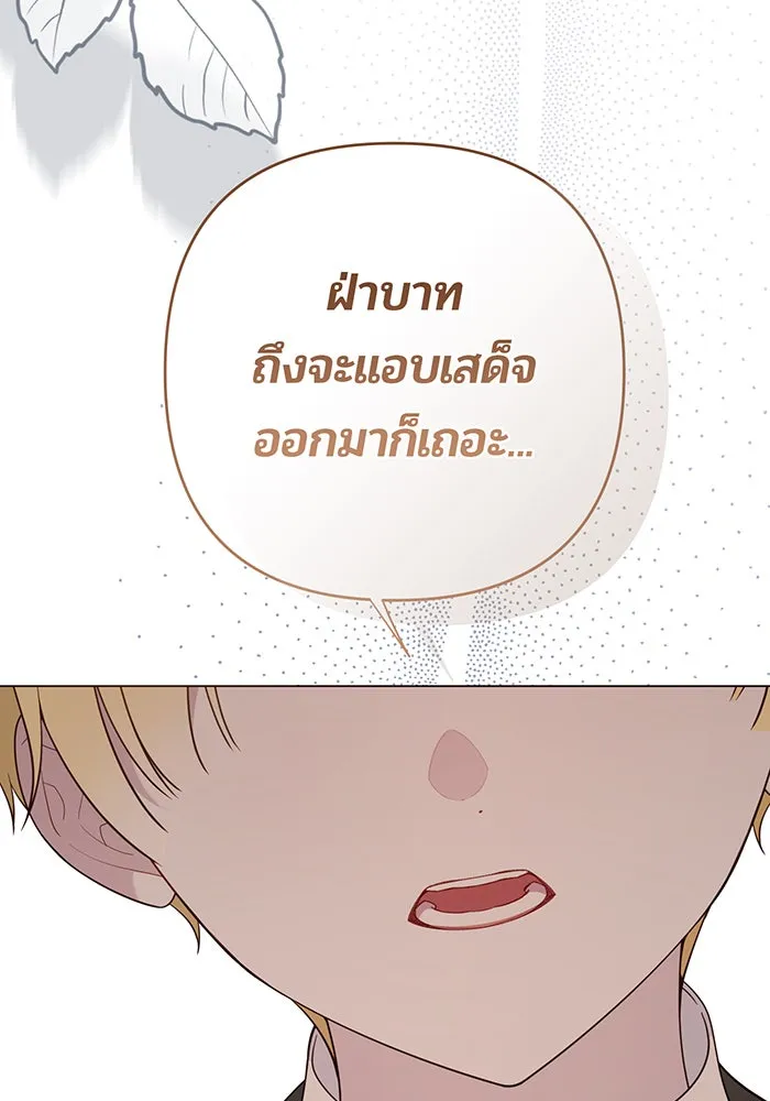 หนูน้อยทรราช ตอนที่ 90 รูปที่ 35