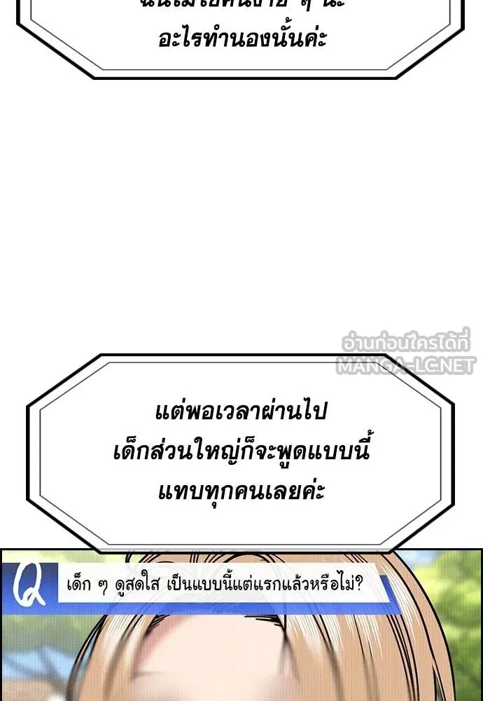 การศึกษาที่แท้จริง ตอนที่ 214 รูปที่ 37