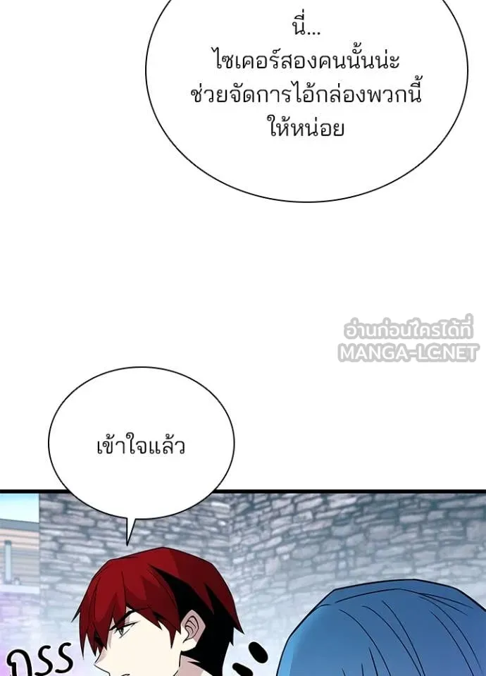 Villain to kill ตอนที่ 188 รูปที่ 87