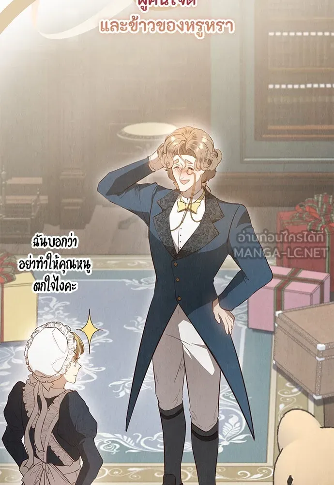ลูกสาวตัวปลอมของท่านดยุก ตอนที่ 15 รูปที่ 51