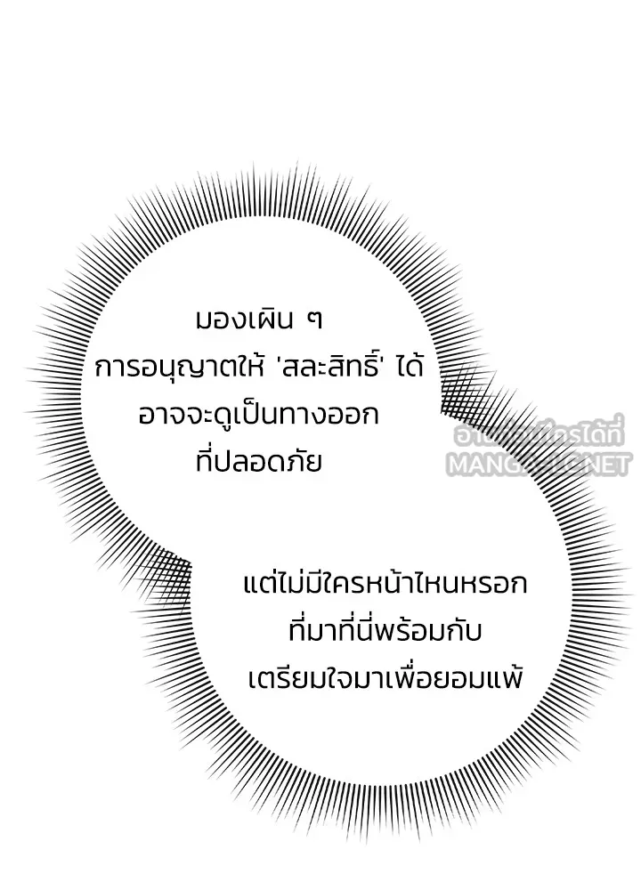 คืนแห่งโทแกบี ตอนที่ 46 รูปที่ 81