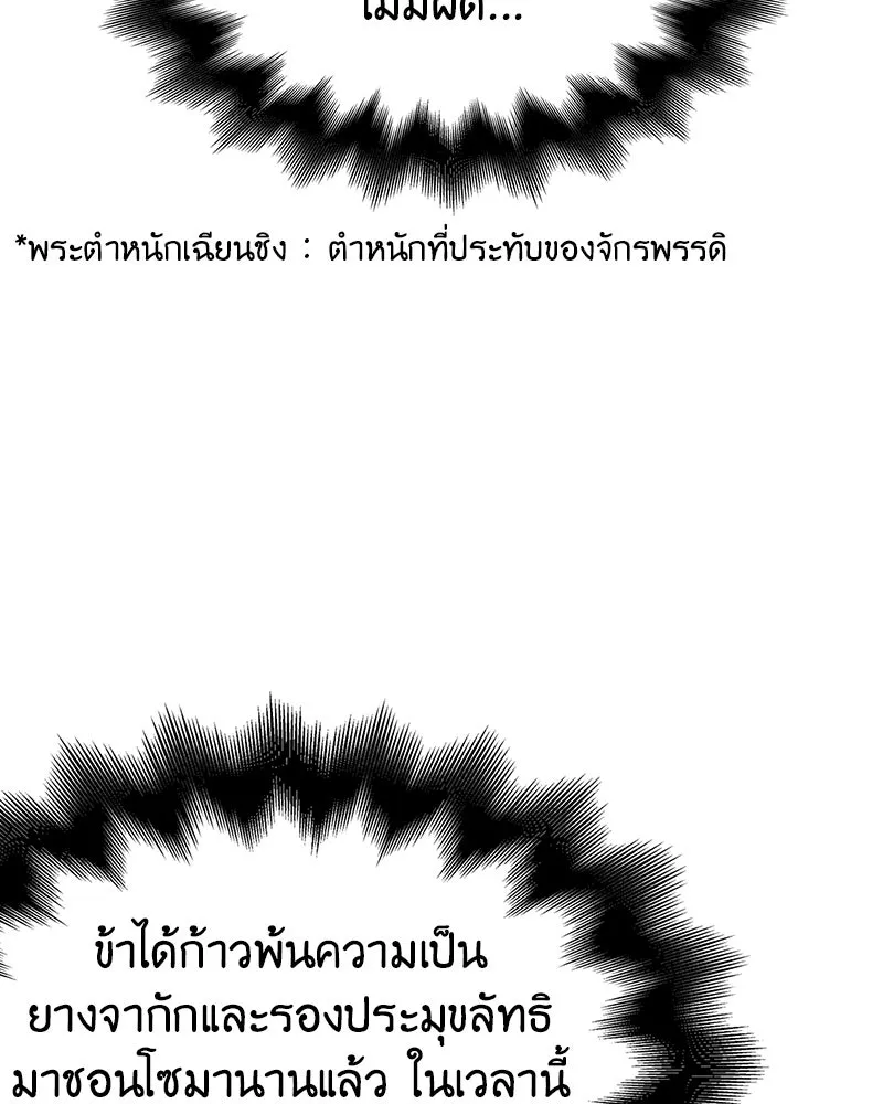 เกิดอีกทีเป็นว่าที่ประมุขลัทธิมาร ตอนที่ 147 รูปที่ 134