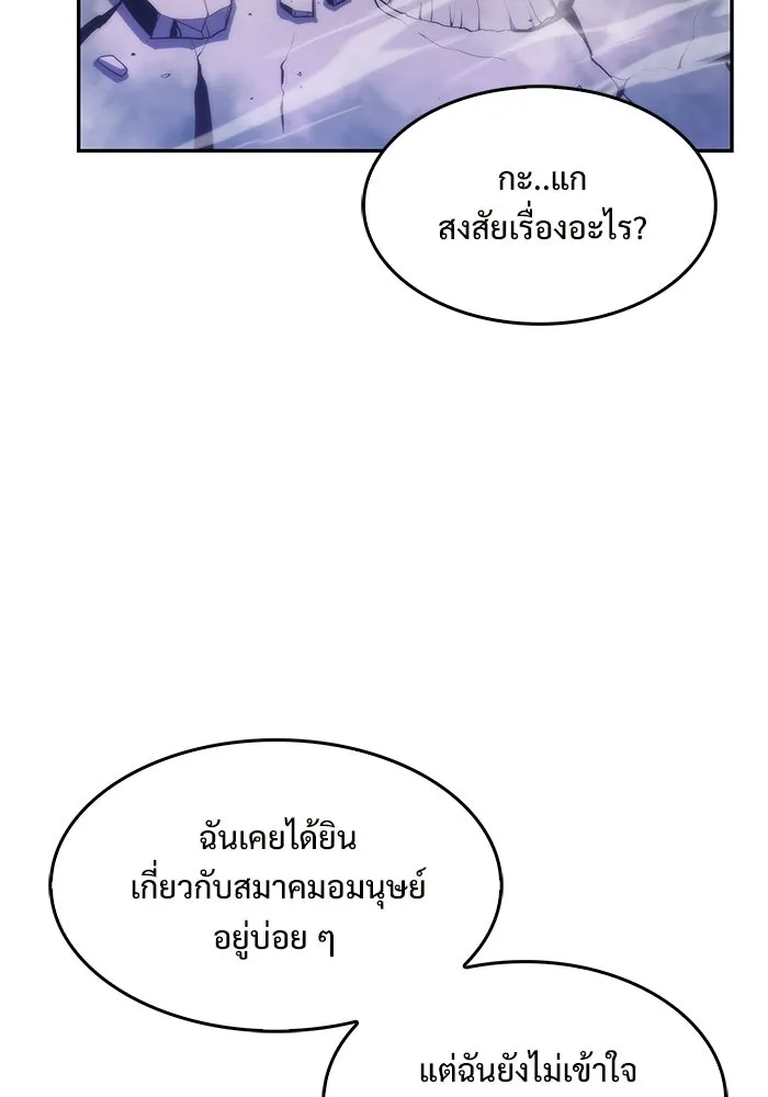 ผู้เล่นหน้าใหม่เลเวลแมกซ์ ตอนที่ 44 กองทัพเดี่ยว (1) รูปที่ 25
