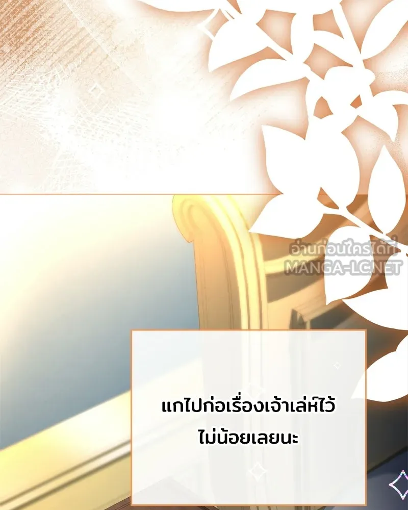 เจ้าชายแผนโบราณ ตอนที่ 52 รูปที่ 186