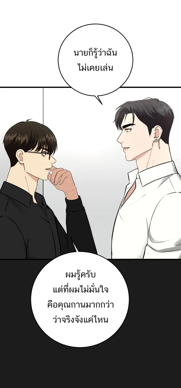 ตื่นมาอีกทีก็เป็นนายเอกไปซะแล้ว ตอนที่ 36 ไม่ใช่แฟน รูปที่ 46