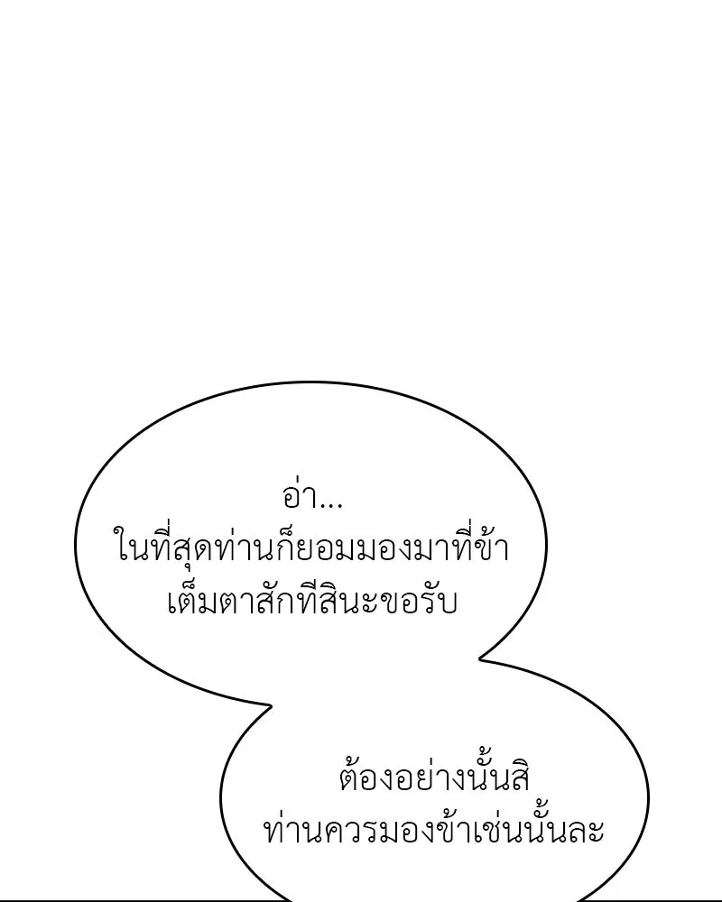 เกิดอีกทีเป็นว่าที่ประมุขลัทธิมาร ตอนที่ 78 รูปที่ 172