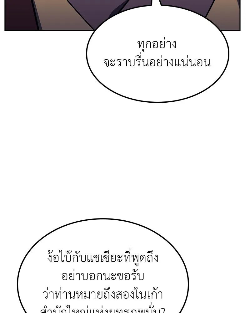 เกิดอีกทีเป็นว่าที่ประมุขลัทธิมาร ตอนที่ 134 รูปที่ 53