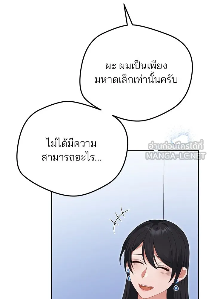 แผนหย่าสามีทรราช ตอนที่ 67 รูปที่ 9