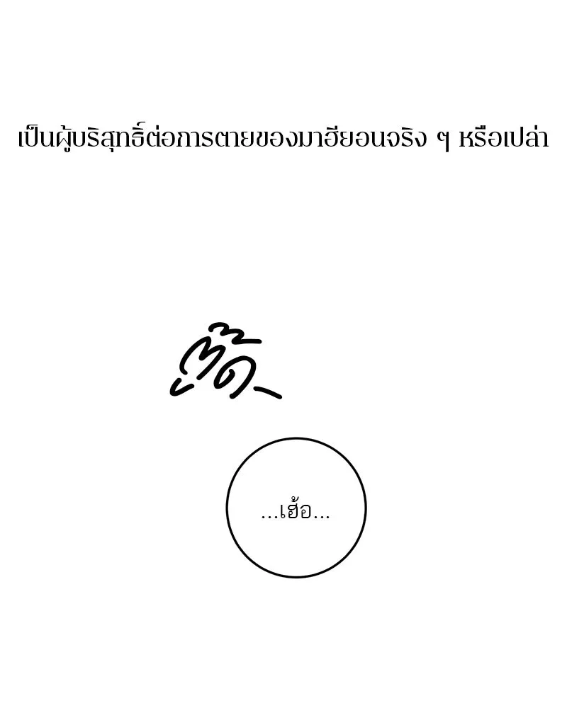 ตำนานเทพธิดาตกสวรรค์ ตอนที่ 30 รูปที่ 83