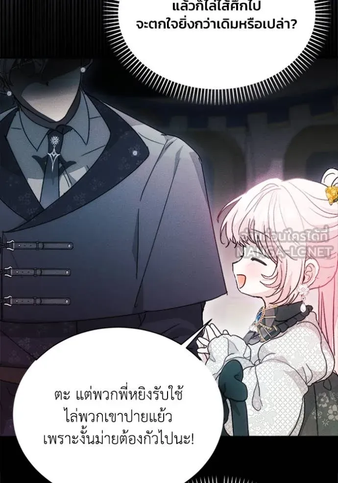 รักนะคะ ป๊ะป๋า ตอนที่ 22 รูปที่ 29