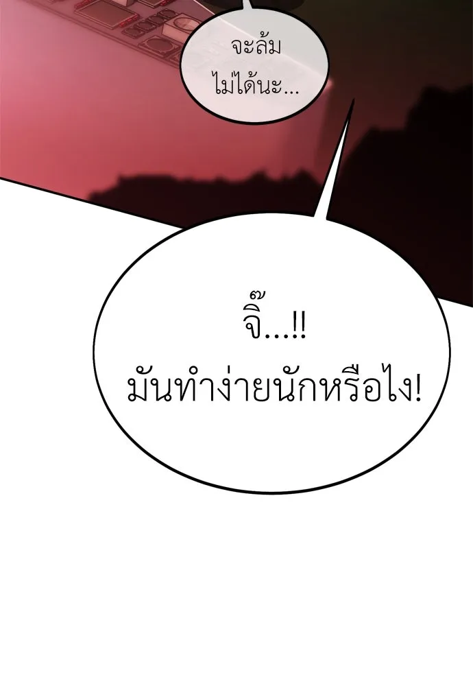 ไอ้เพลเยอร์นั่น ฉันฆ่ามันเอง ตอนที่ 29 รูปที่ 49