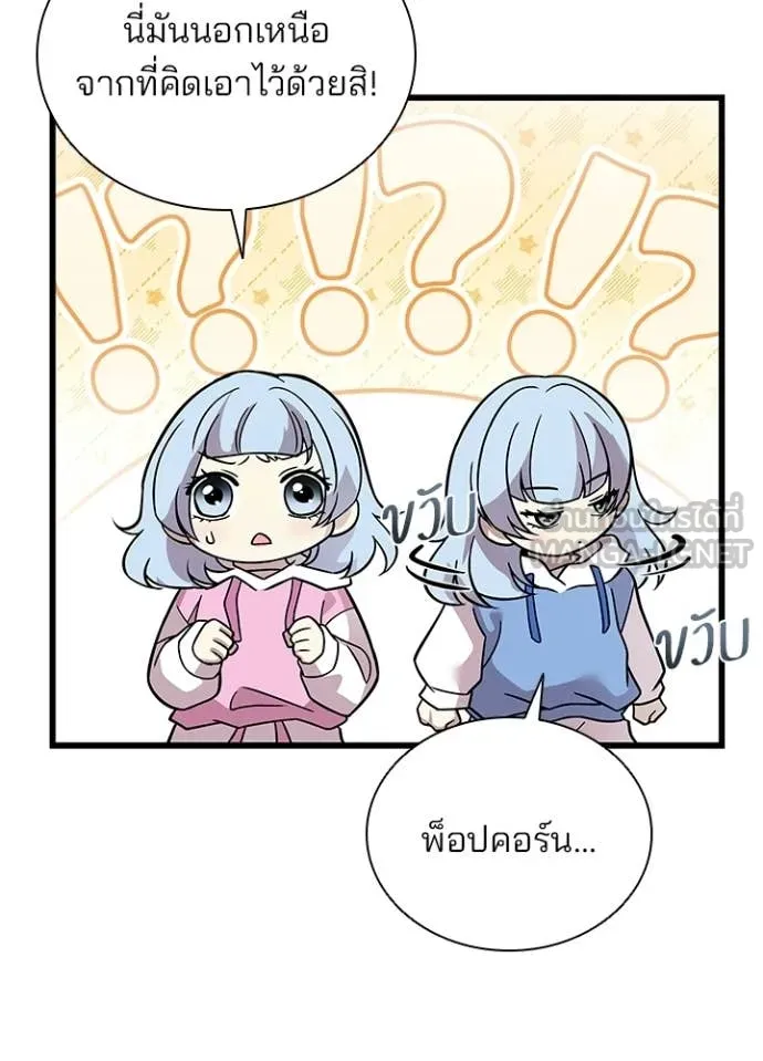 Villain to kill ตอนที่ 225 รูปที่ 89