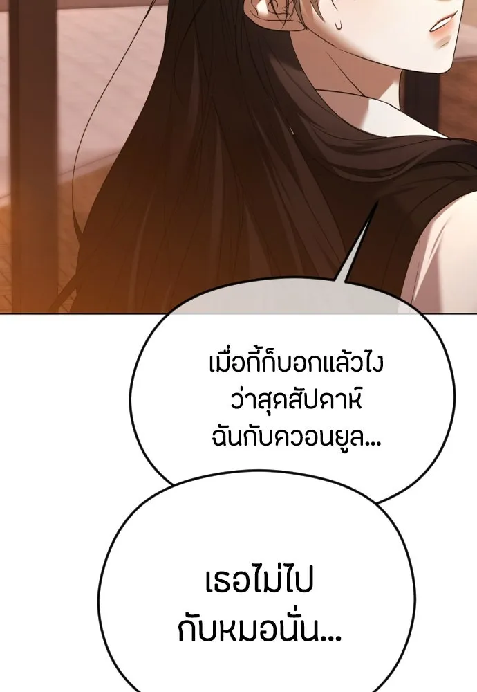 วิธีหนีตายจากนิยายโรคจิต ตอนที่ 46 รูปที่ 127