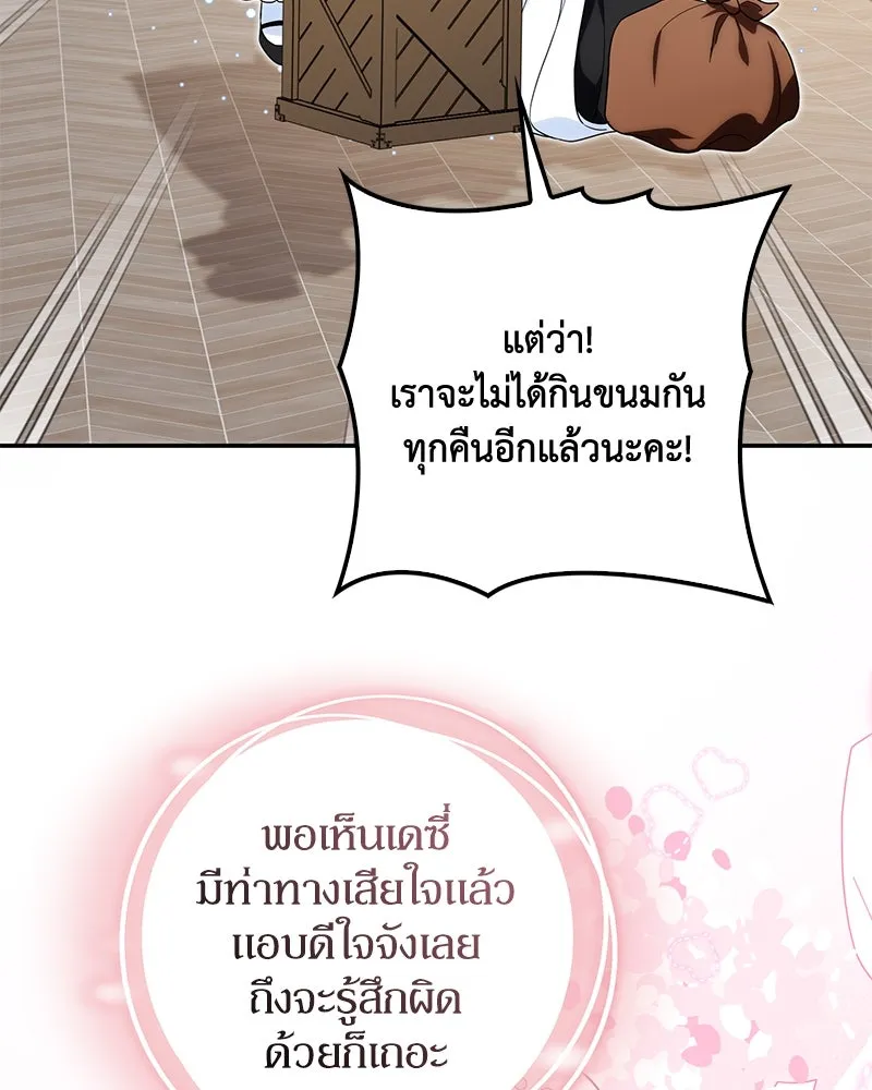 ดัชเชสเชลย ตอนที่ 24 รูปที่ 7